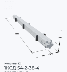 1КСД 54-2-38-4