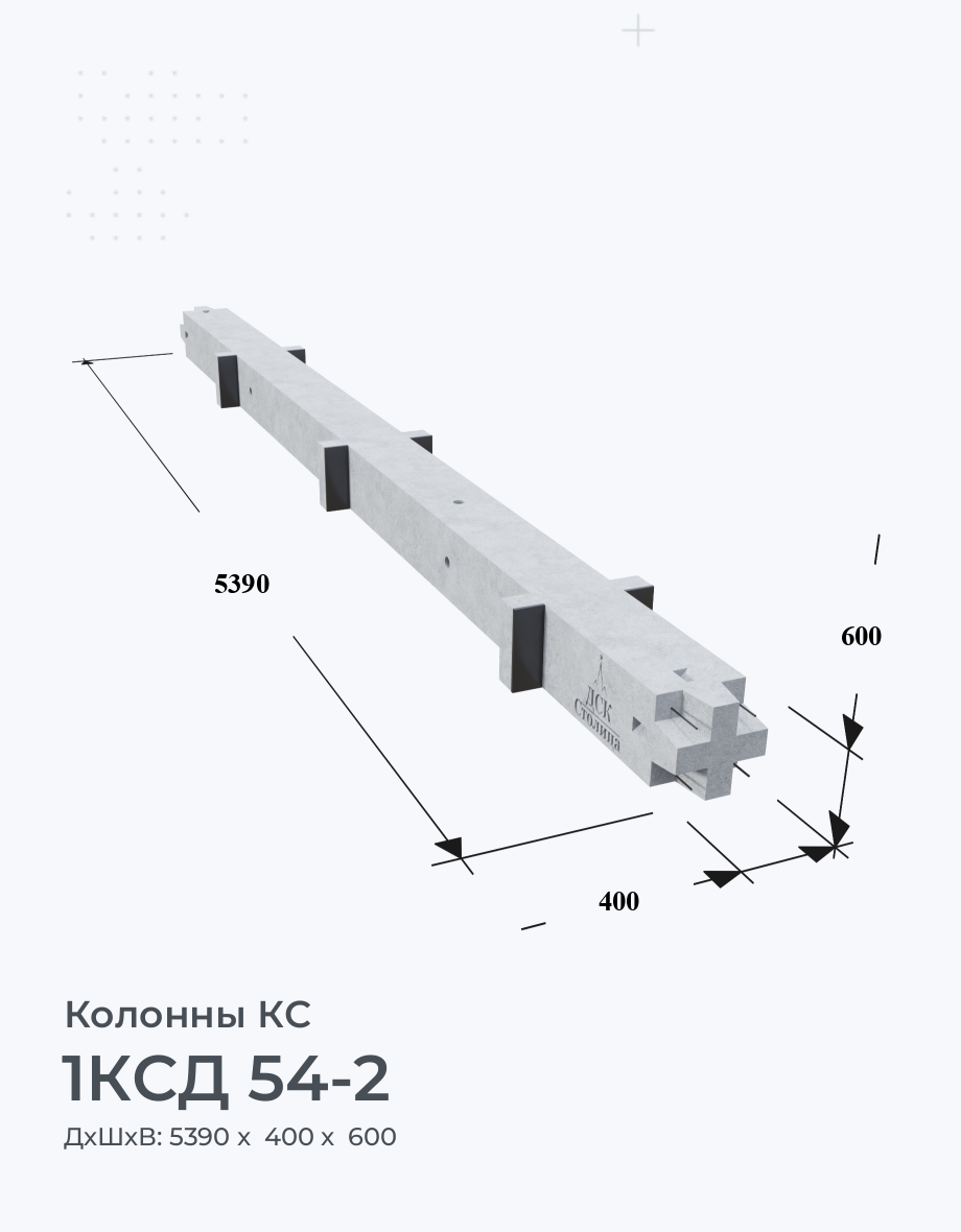 1КСД 54-2