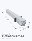 1КСД 60-00-3-28-00