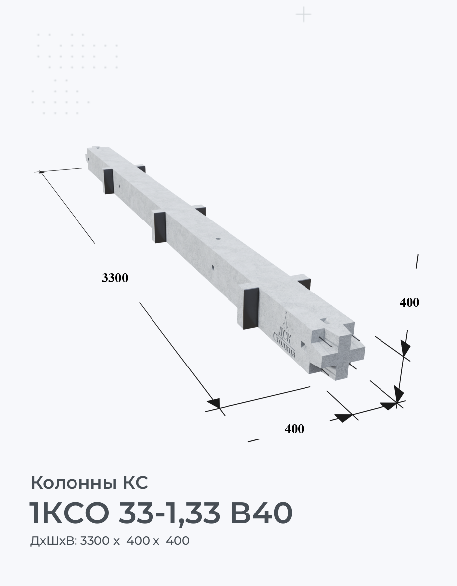 1КСО 33-1,33 В40