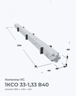 1КСО 33-1,33 В40