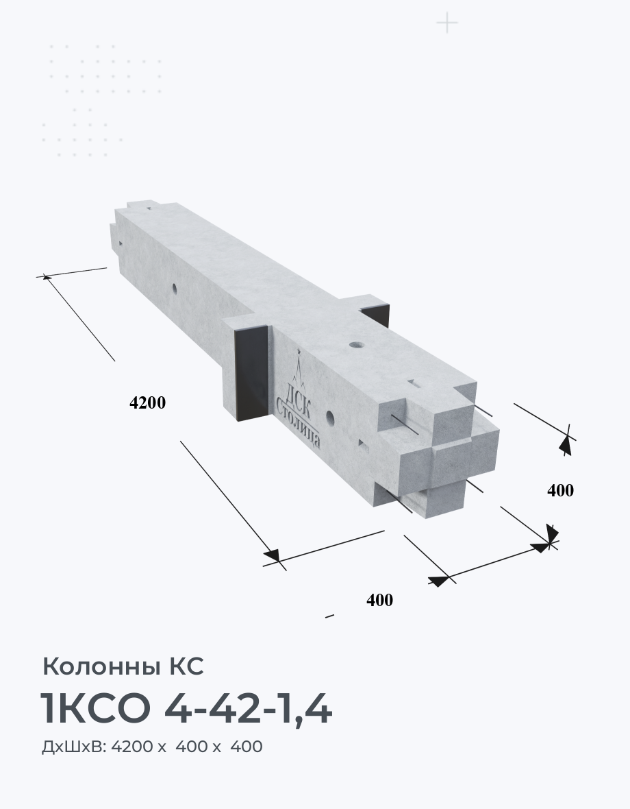 1КСО 4-42-1,4