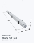 1КСО 42-1-32