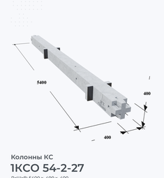 1КСО 54-2-27