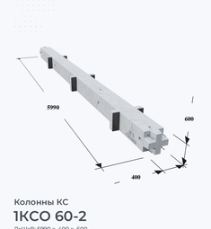 1КСО 60-2