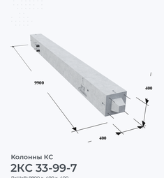 2КС 33-99-7