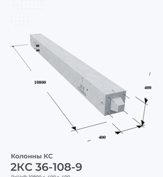 2КС 36-108-9