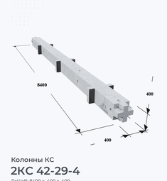 2КС 42-29-4