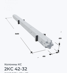 2КС 42-32