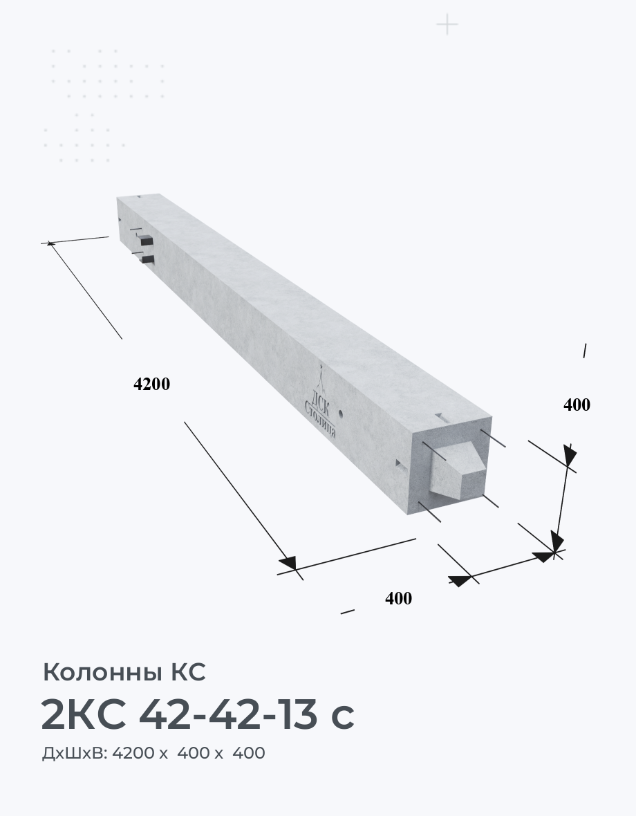 2КС 42-42-13 с