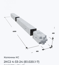 2КС2 4-33-24 (Б1.020.1-7)