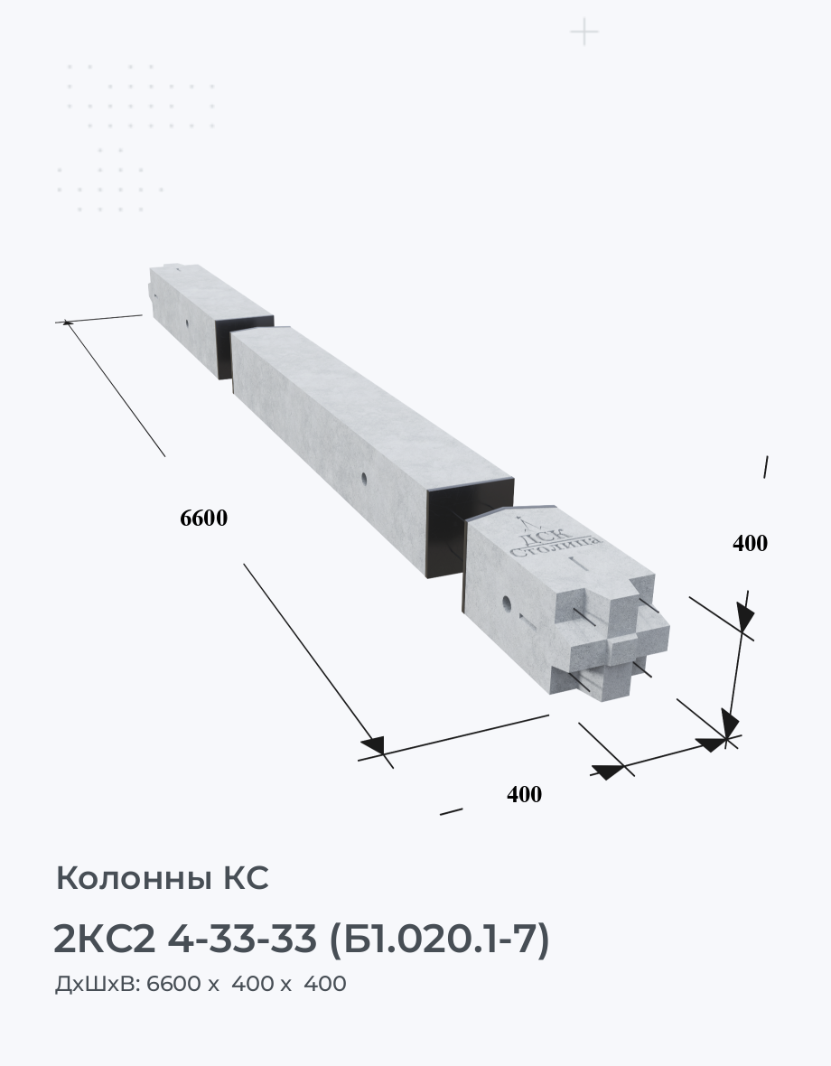 2КС2 4-33-33 (Б1.020.1-7)