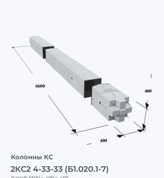 2КС2 4-33-33 (Б1.020.1-7)