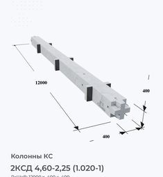 2КСД 4,60-2,25 (1.020-1)