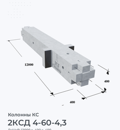 2КСД 4-60-4,3