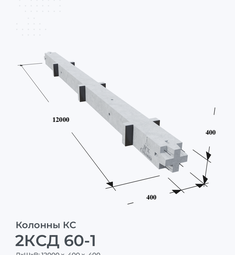 2КСД 60-1