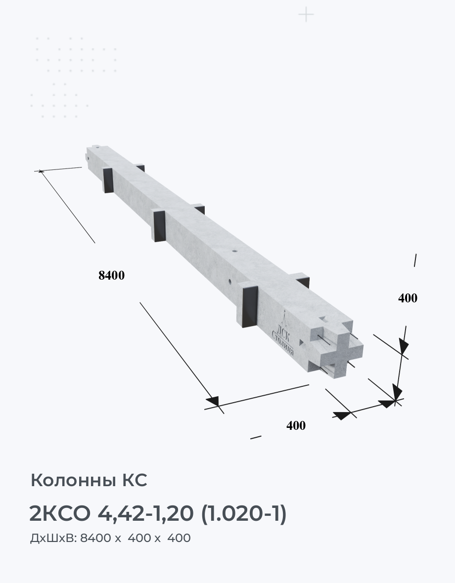 2КСО 4,42-1,20 (1.020-1)