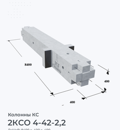 2КСО 4-42-2,2