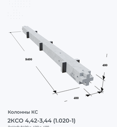 2КСО 4,42-3,44 (1.020-1)