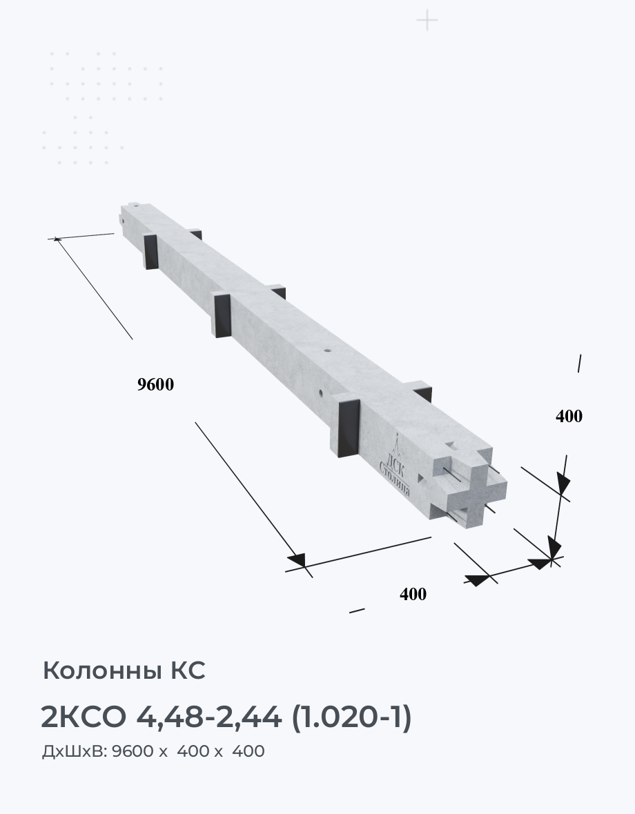 2КСО 4,48-2,44 (1.020-1)