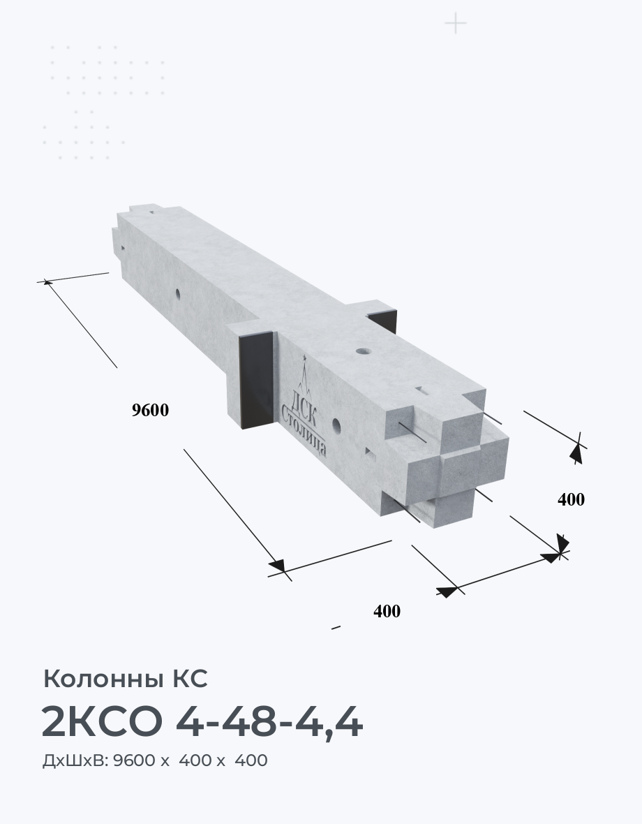2КСО 4-48-4,4