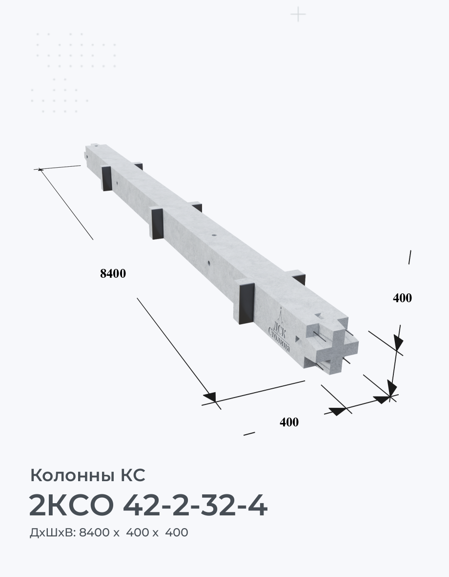 2КСО 42-2-32-4