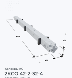 2КСО 42-2-32-4