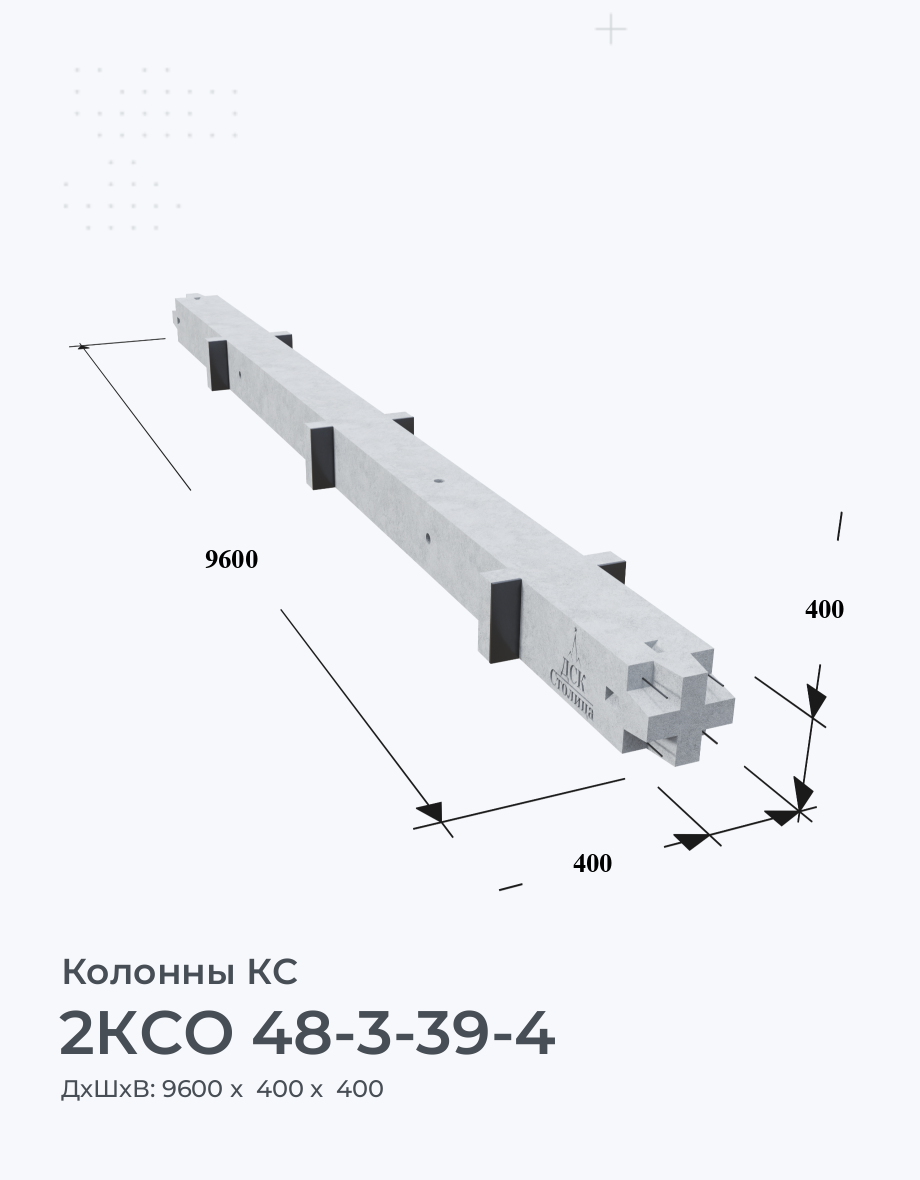 2КСО 48-3-39-4