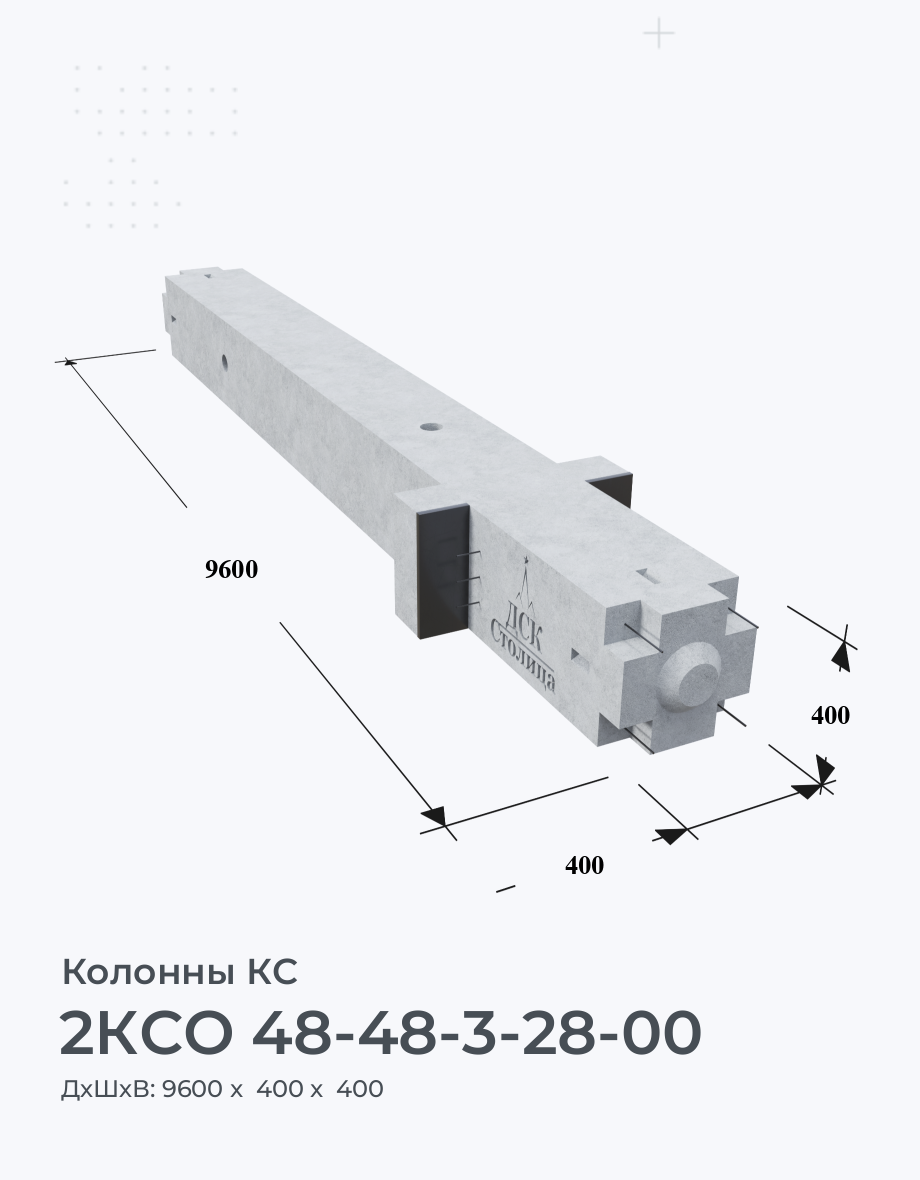 2КСО 48-48-3-28-00