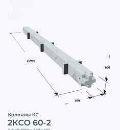 2КСО 60-2