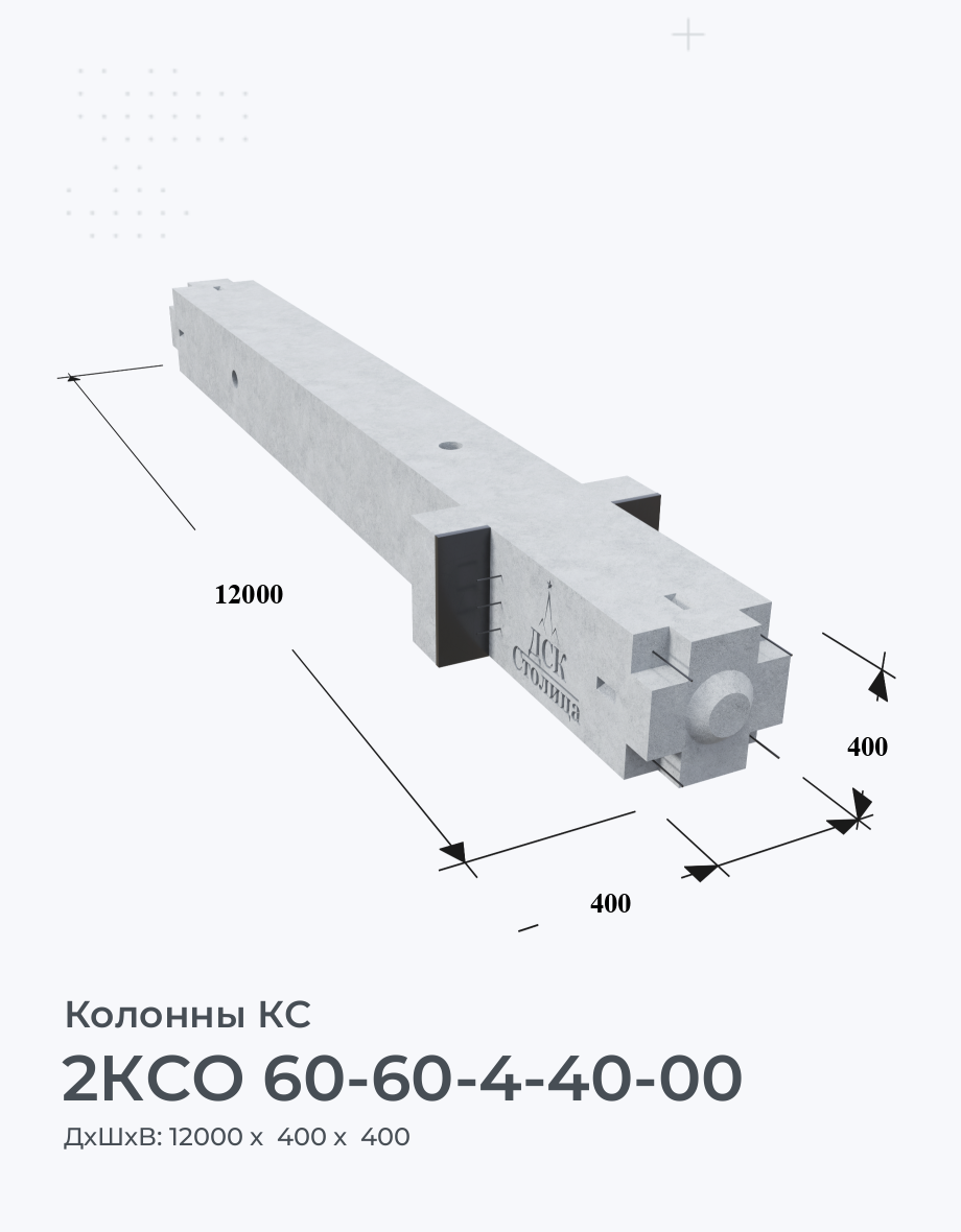 2КСО 60-60-4-40-00