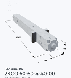 2КСО 60-60-4-40-00