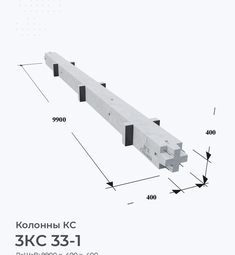 3КС 33-1