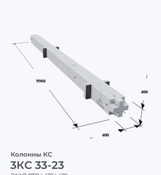 3КС 33-23