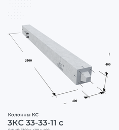 3КС 33-33-11 с