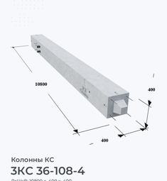 3КС 36-108-4