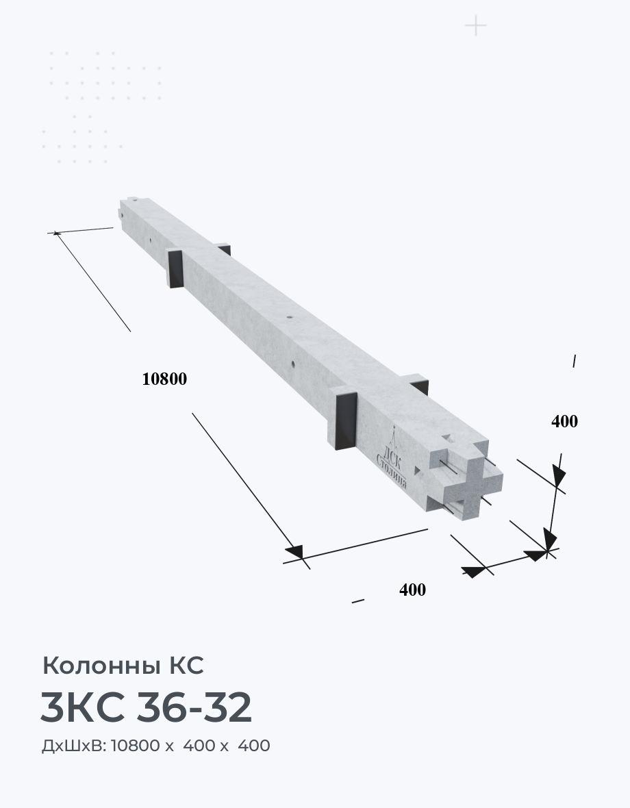 3КС 36-32