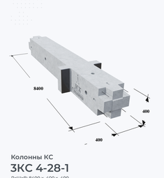 3КС 4-28-1