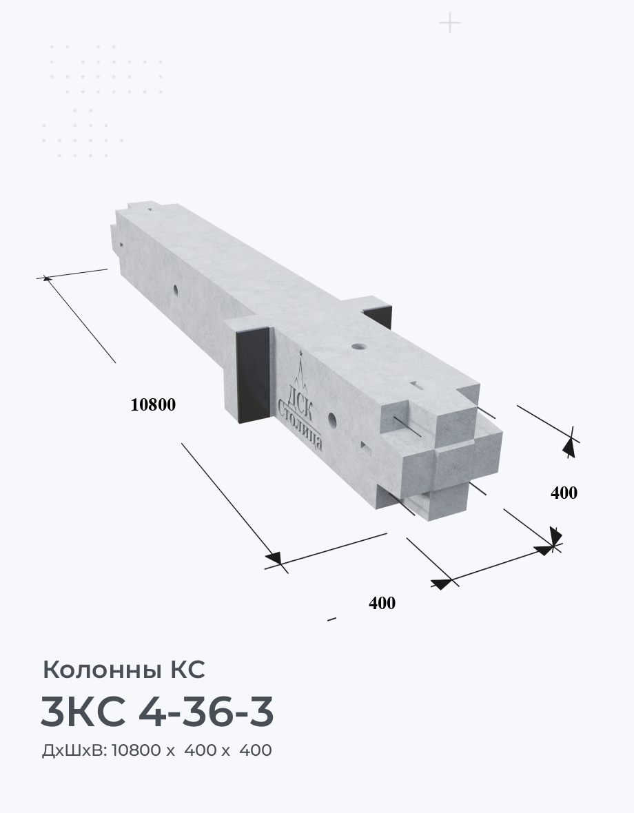 3КС 4-36-3