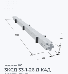 3КСД 33-1-26 Д К4Д