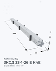 3КСД 33-1-26 Е К4Е