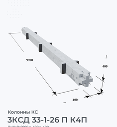 3КСД 33-1-26 П К4П