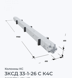 3КСД 33-1-26 С К4С