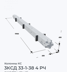 3КСД 33-1-38 4 РЧ