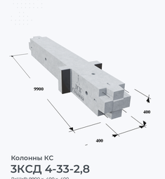3КСД 4-33-2,8