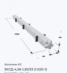 3КСД 4,36-1,30/33 (1.020-1)