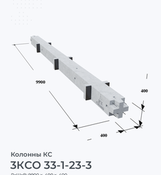 3КСО 33-1-23-3