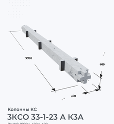 3КСО 33-1-23 А К3А