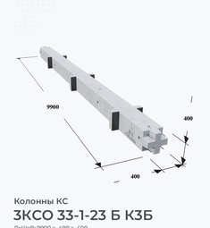 3КСО 33-1-23 Б К3Б