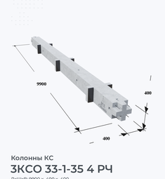 3КСО 33-1-35 4 РЧ